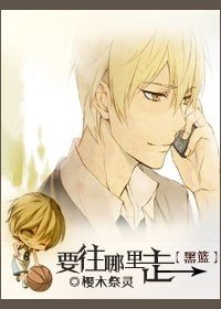 (BL/黑籃同人)要往哪裡走