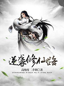 逆袭修仙路