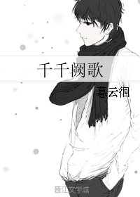 千千阙歌