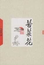 苦菜花(出书版)