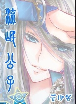 流氓公子