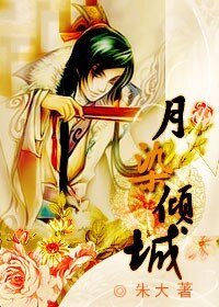 月染倾城