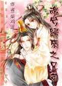 陨兮归来之兄蒂