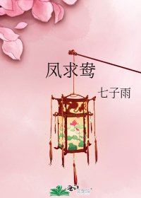 凤求鸯