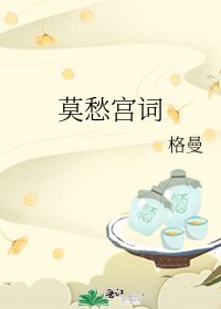 莫愁宮詞