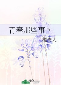青春那些事丶