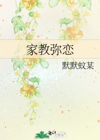 《家教弥恋》