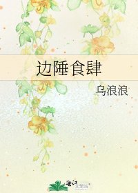 边陲食肆