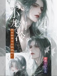 小龙清冷,放在怀里可以捂热吗?