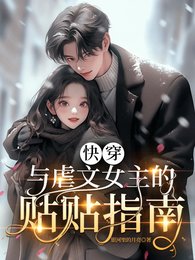 嚏穿:与缕文女主的贴贴指南