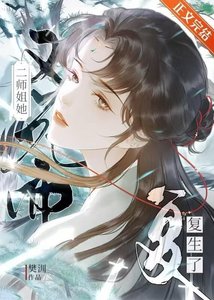 斗不过天蹈欢拉师姐上我贼船
